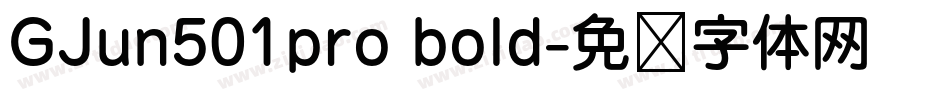 GJun501pro bold字体转换
